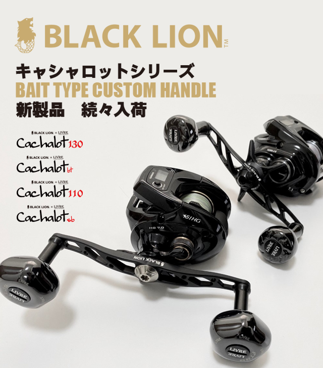 Blacklion ブラックライオン 公式サイト エギング ティップラン イカメタル