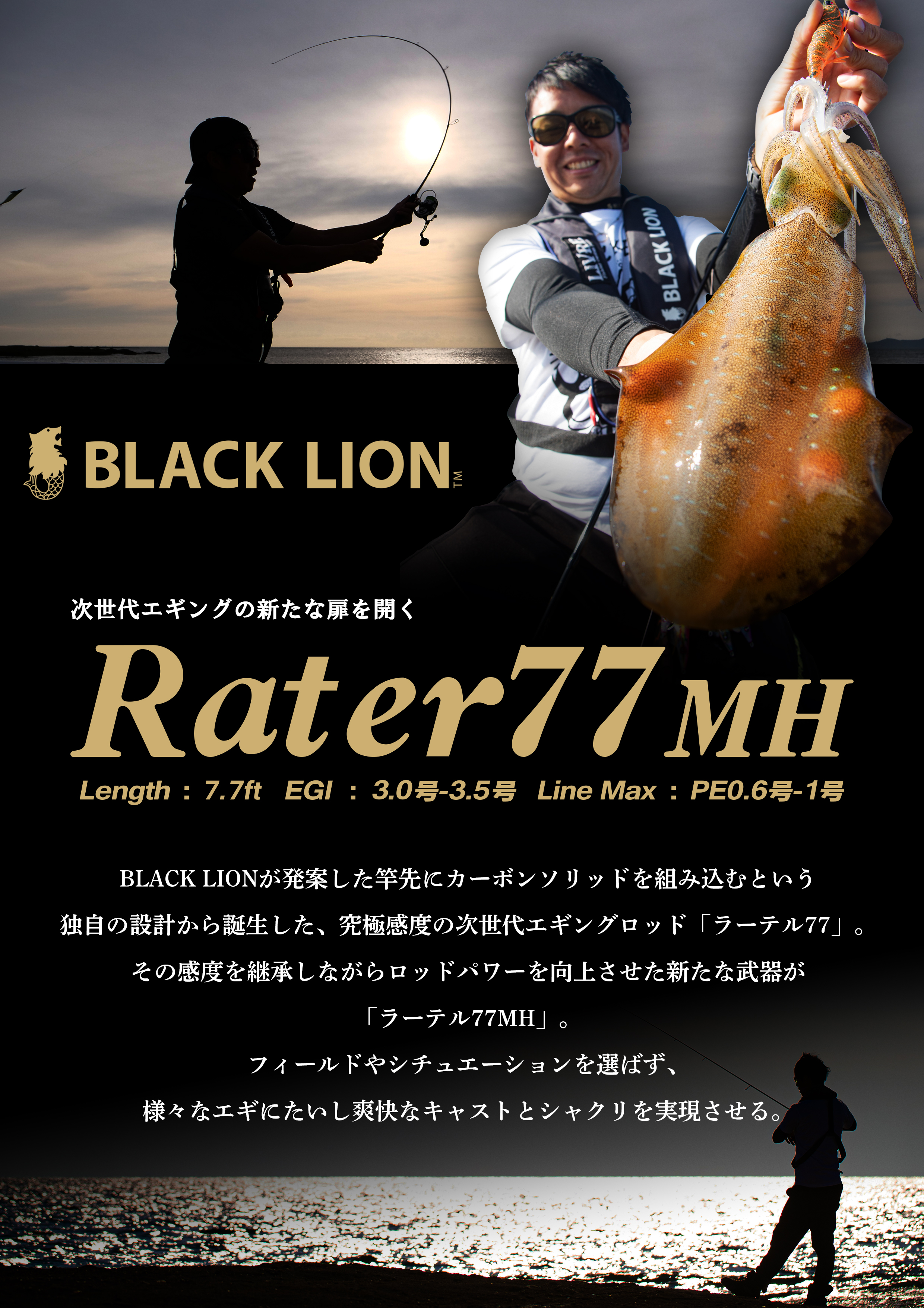 BLACKLION ラーテル77MH