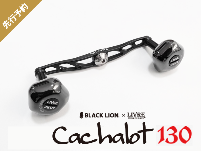 Cachalot bt 130 | BLACKLION(ブラックライオン)公式サイト | エギング 